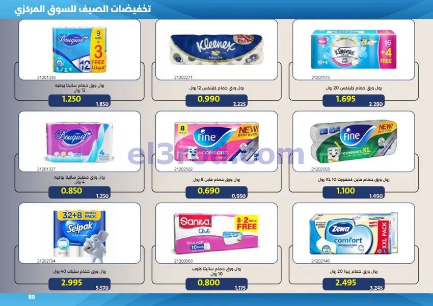 عروض جمعية مشرف التعاونية|50% خصم|حتى 31-7-2026