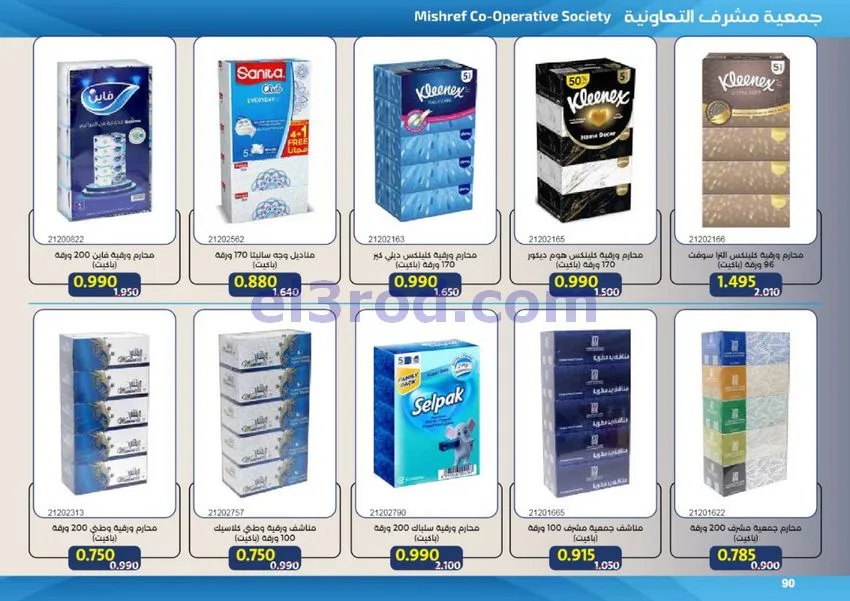 عروض جمعية مشرف التعاونية|50% خصم|حتى 31-7-2026