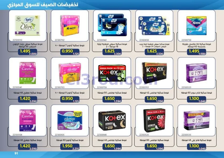 عروض جمعية مشرف التعاونية|50% خصم|حتى 31-7-2026