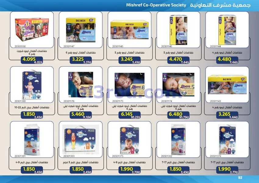 عروض جمعية مشرف التعاونية|50% خصم|حتى 31-7-2026