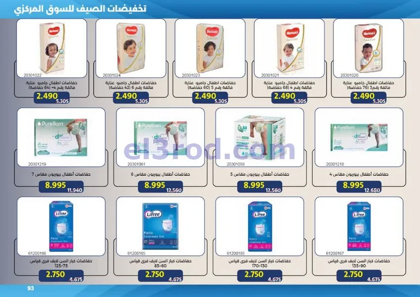 عروض جمعية مشرف التعاونية|50% خصم|حتى 31-7-2026