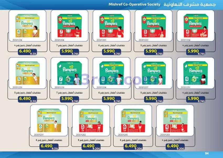 عروض جمعية مشرف التعاونية|50% خصم|حتى 31-7-2026