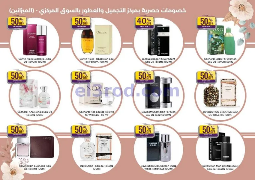 عروض جمعية مشرف التعاونية|50% خصم|حتى 31-7-2026