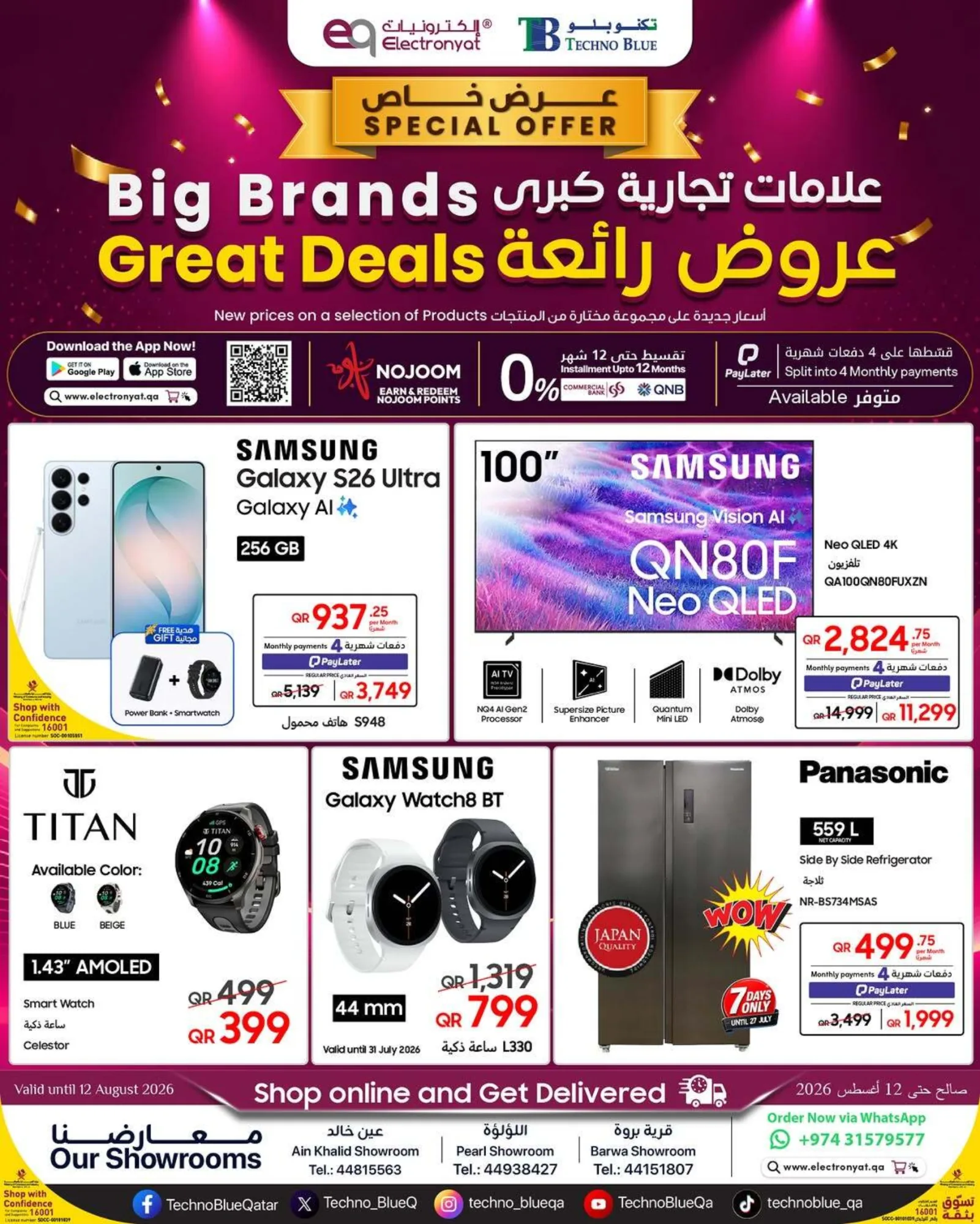 عروض تكنو بلو قطر|خاص|21-7 حتى 12-8-2026