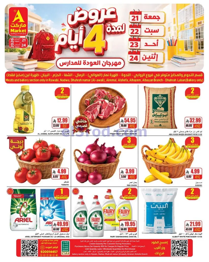 عروض ايه ماركت الرياض السعودية|حتى 24-8-2026