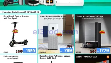 عروض اي كونكت قطر|أجهزة منزلية|حتى 26-8-2026 el3rod.com00001