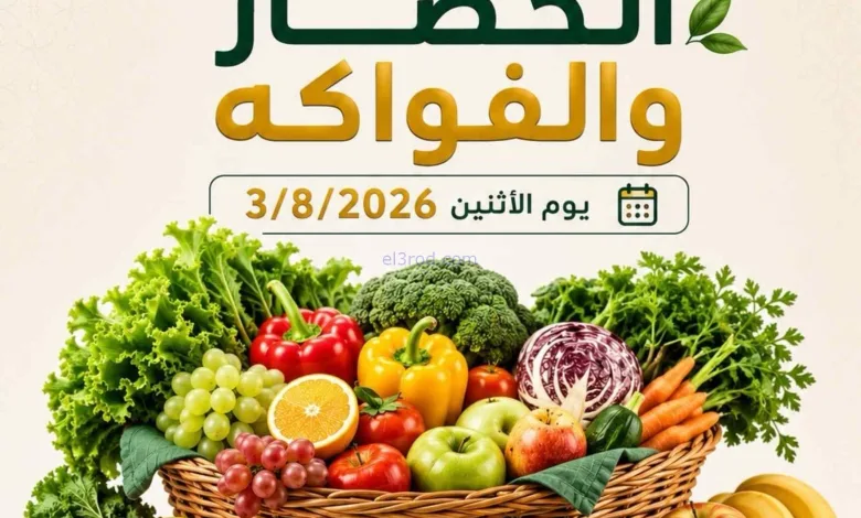 عروض جمعية بيان التعاونية|3-8-2026 el3rod.com00001