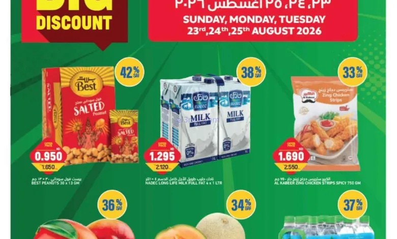 عروض غلف مارت الكويت|23 حتى 25-8-2026 el3rod.com00001