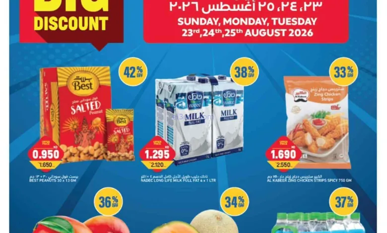 عروض أونكوست الكويت|23 حتى 25-8-2026 el3rod.com00001