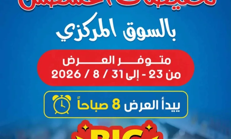 عروض جمعية شمال غرب الصلبيخات|حتى 31-8-2026 el3rod.com00001