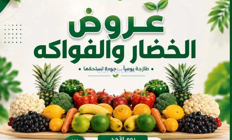 عروض جمعية غرناطة التعاونية|23-8-2026 el3rod.com00001