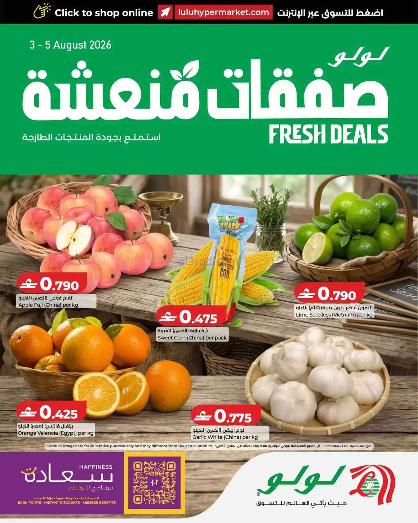 عروض لولو عمان|صفقات منعشة|3 حتى 5-8-2026