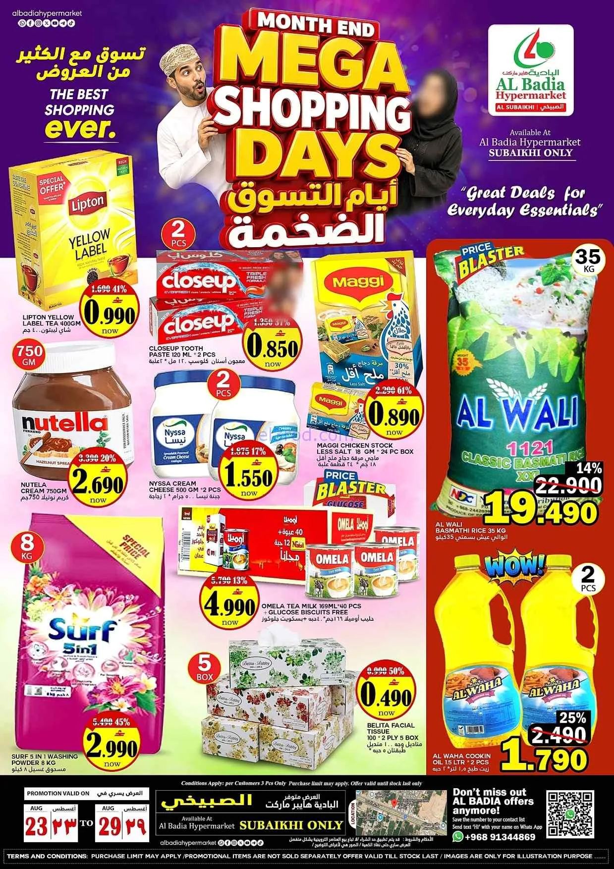 عروض البادية هايبر ماركت عمان|حتى 29-8-2026