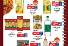 عروض بيم مصر|العودة إلى المدرسة|24 حتى 30-8-2026 el3rod.com00001