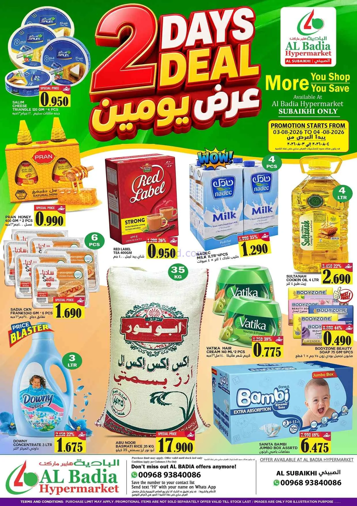 عروض البادية هايبر ماركت عمان|3 حتى 4-8-2026