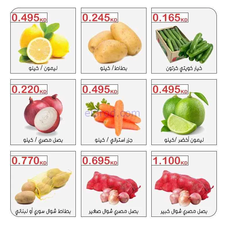 عروض مبارك الكبير والقرين التعاونية|25-8-2026