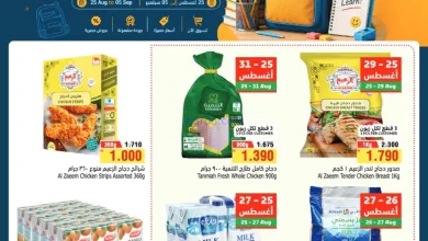 عروض الحلي سوبرماركت البحرين|مدرستي|حتى 5-9-2026 el3rod.com00001