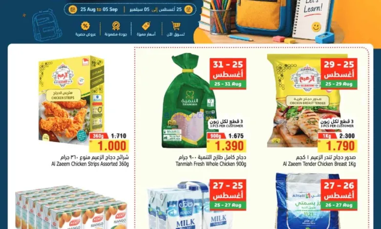 عروض الحلي سوبرماركت البحرين|مدرستي|حتى 5-9-2026 el3rod.com00001