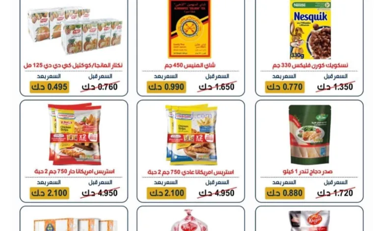 عروض جمعية جابر الأحمد التعاوني|25 حتى 29-8-2026 el3rod.com00001