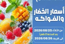 عروض جمعية الخالدية التعاونية|25 حتى 26-8-2026 el3rod.com00001