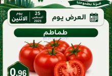 عروض مؤسسة حصاد البساتين السعودية|25-8-2026 el3rod.com00001