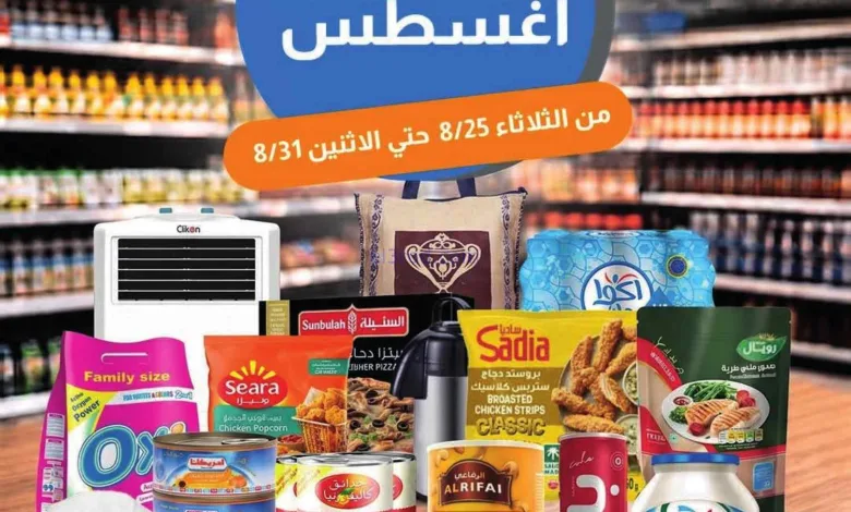 عروض جمعية الوفرة التعاونية|25 حتى 31-8-2026 el3rod.com00001