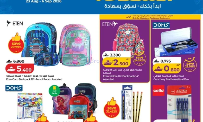 عروض لولو عمان|العودة إلى المدرسة|حتى 6-9-2026 el3rod.com00001