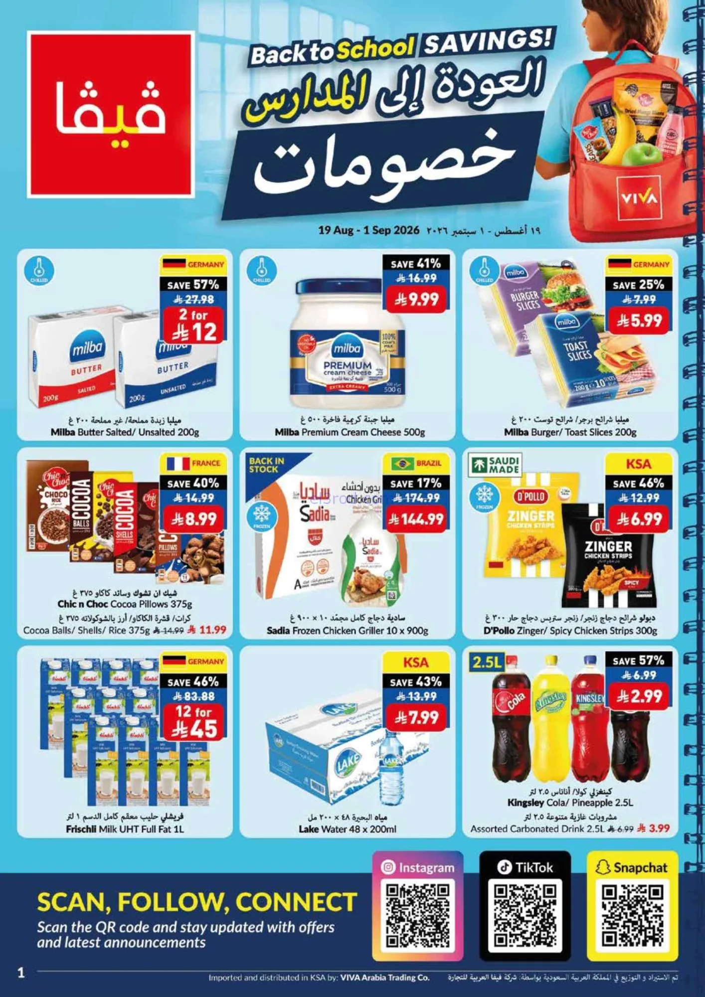 عروض فيفا سوبرماركت السعودي|المدارس|حتى 1-9-2026