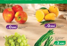 عروض لولو البحرين|صفقات طازجة|حتى 26-8-2026 el3rod.com00001