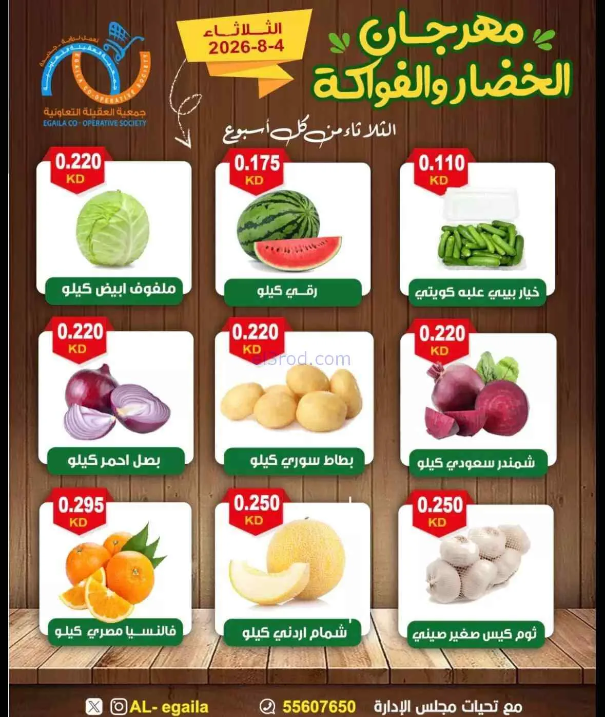 عروض جمعية العقيلة التعاونية|3-8-2026