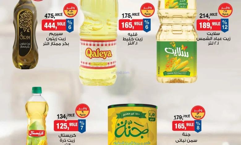عروض بيم ماركت مصر|عروض التوفير|25 حتى 31-8-2026 el3rod.com00001