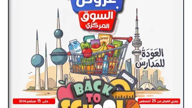 عروض جمعية الزهراء التعاونية|مدارس|حتى 15-9-2026 el3rod.com00001