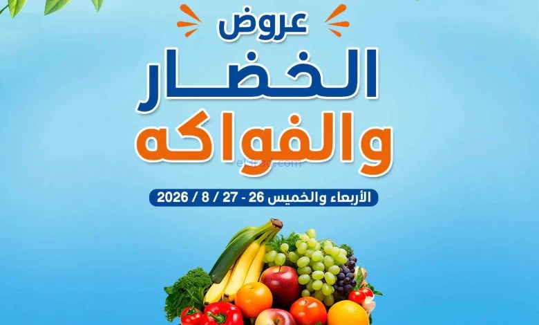 عروض جمعية اشبيلية التعاونية|26 حتى 27-8-2026 el3rod.com00001
