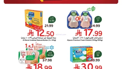 عروض بنده وهايبر بنده السعودية|عودة|حتى 1-9-2026 el3rod.com00001