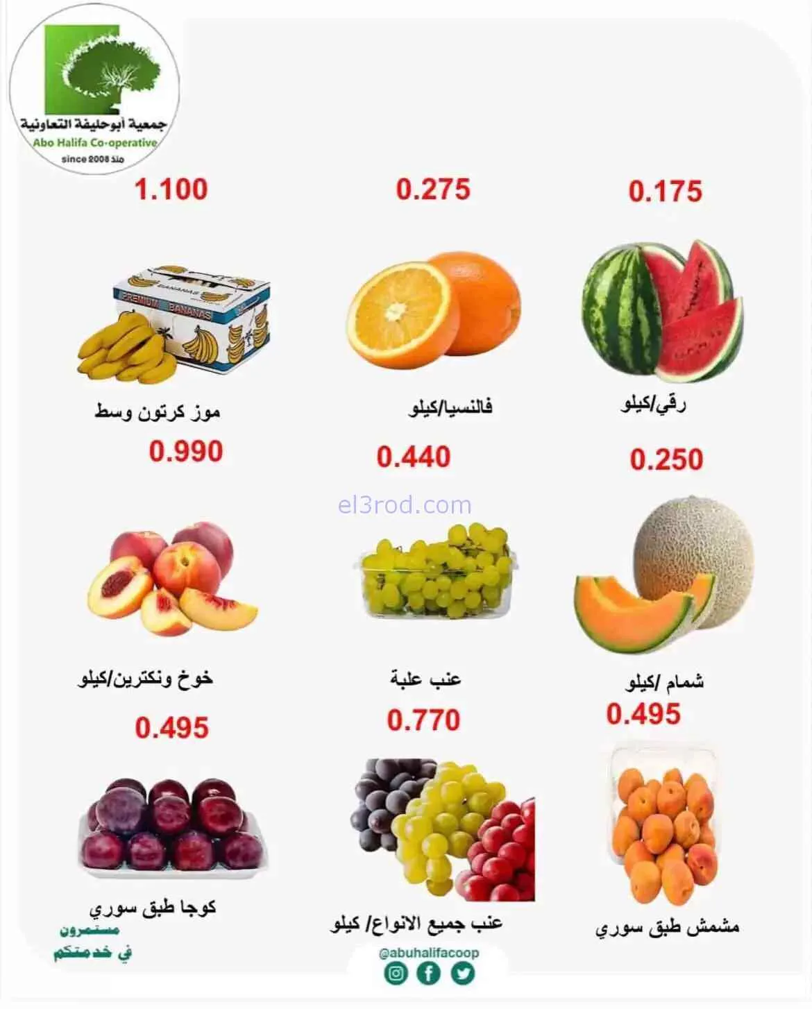 عروض جمعية أبو حليفة التعاونية|3 حتى 4-8-2026