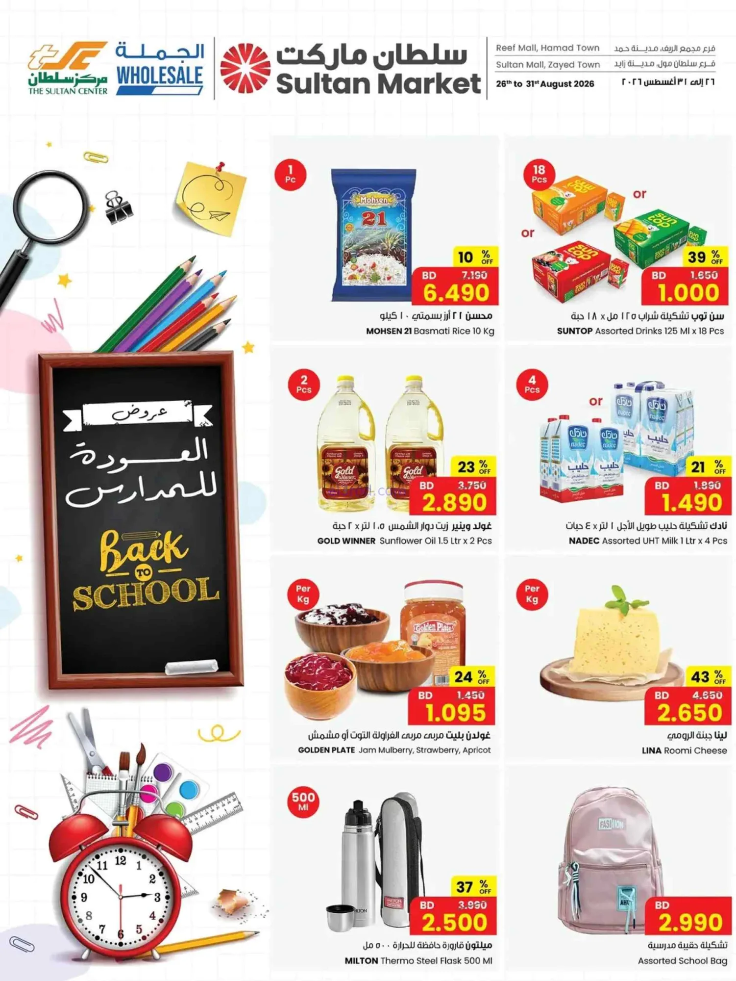 عروض مركز سلطان البحرين|للمدارس|26 حتى 31-8-2026