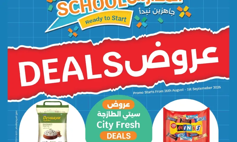 عروض سيتي هايبرماركت الكويت|المدارس|حتى 1-9-2026 el3rod.com00001