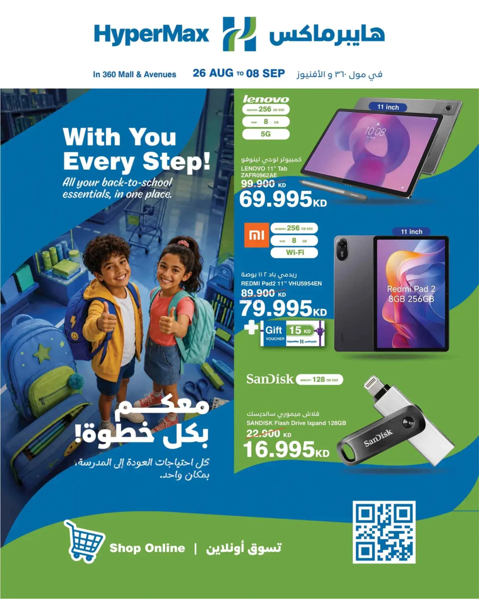 عروض هايبر ماكس الأفينيوز ومول 360|حتى 8-9-2026