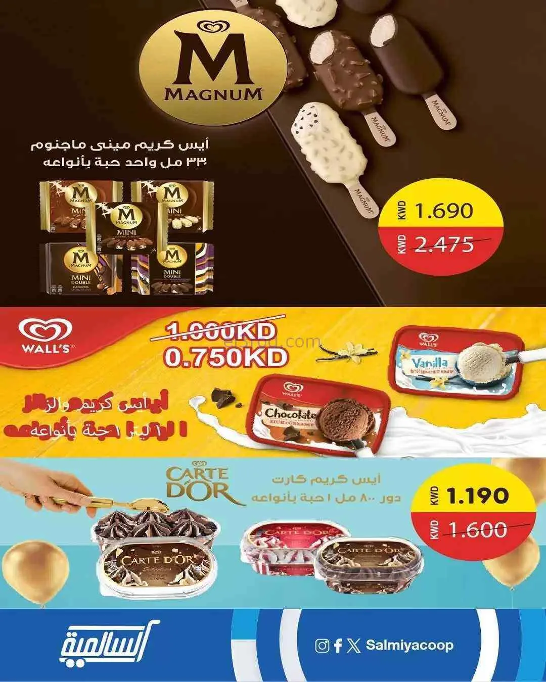عروض جمعية السالمية سوق مركزى|26 حتى 30-8-2026