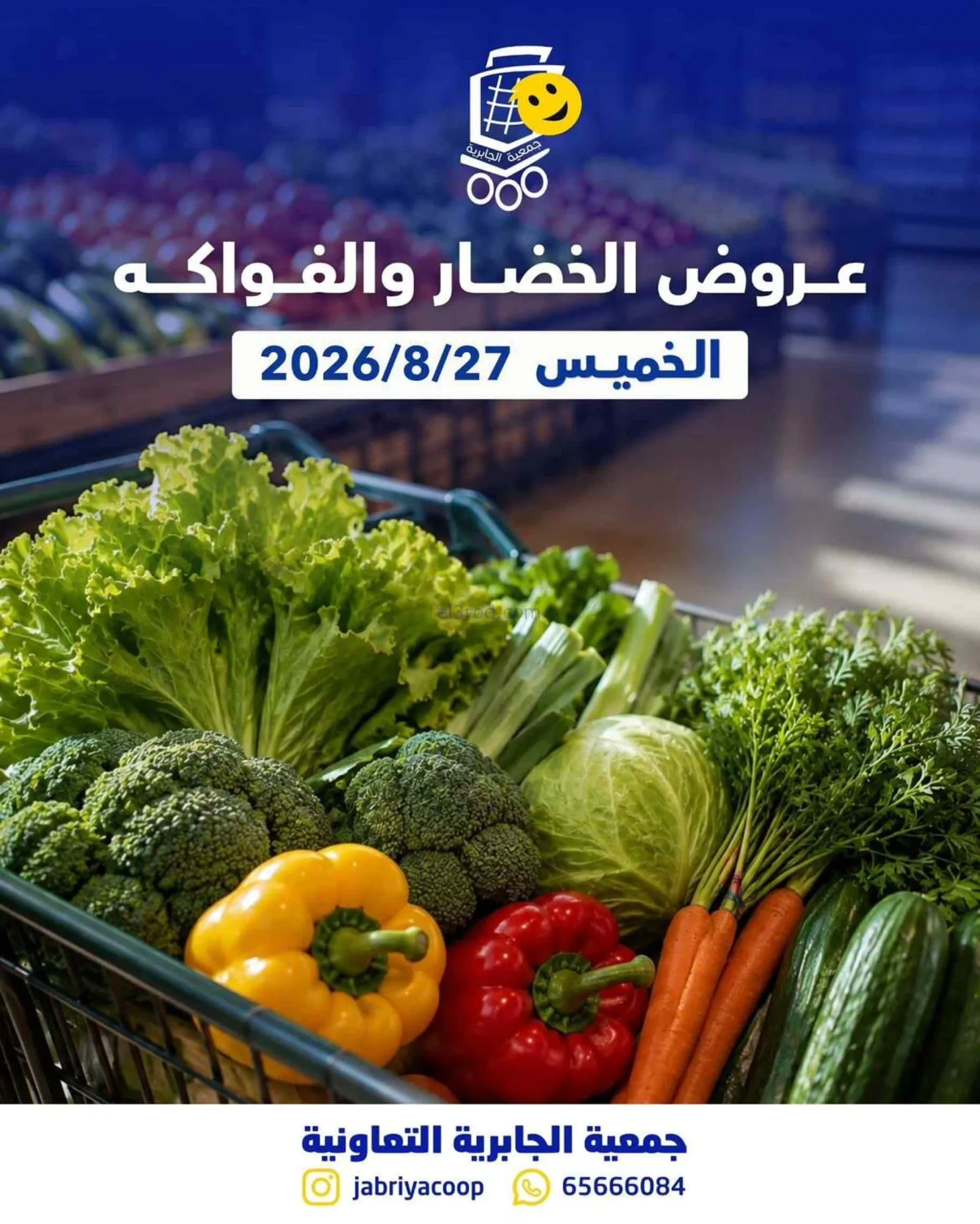 عروض جمعيه الجابريه التعاونية|27-8-2026