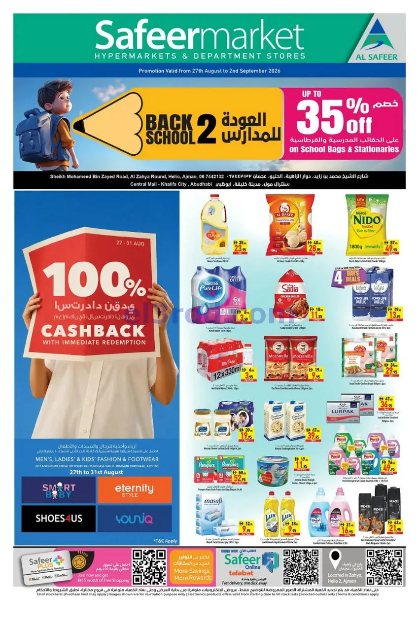 عروض سفير ماركت أبوظبى وعجمان|27-8 حتى 2-9-2026