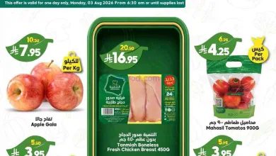 عروض الدكان السعودية|الاثنين|3-8-2026 el3rod.com00001