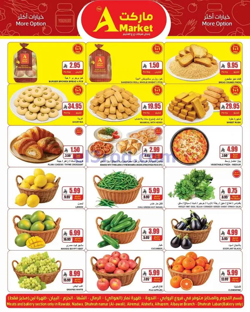عروض ايه ماركت الرياض|27 حتى 31-8-2026