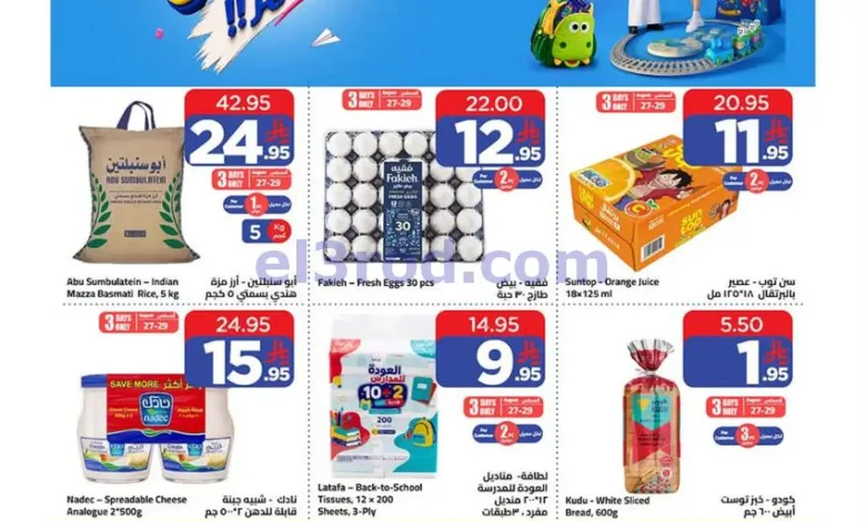 عروض وهج مارت السعودية|27-8 حتى 3-8-2026 el3rod.com00001