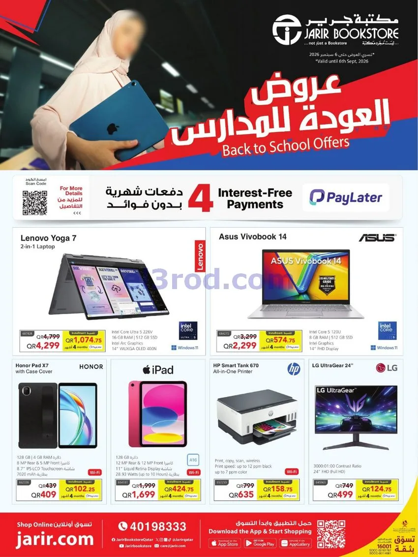 عروض مكتبة جرير قطر|العودة للمدارس|حتى 6-9-2026