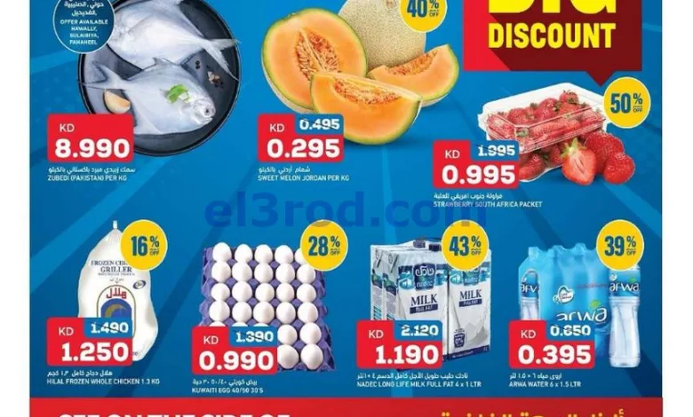 عروض أونكوست الكويت|حتى 29-8-2026 el3rod.com00001