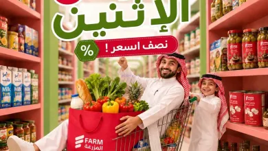 عروض اسواق المزرعة السعودية|الاثنين|3-8-2026 el3rod.com00001