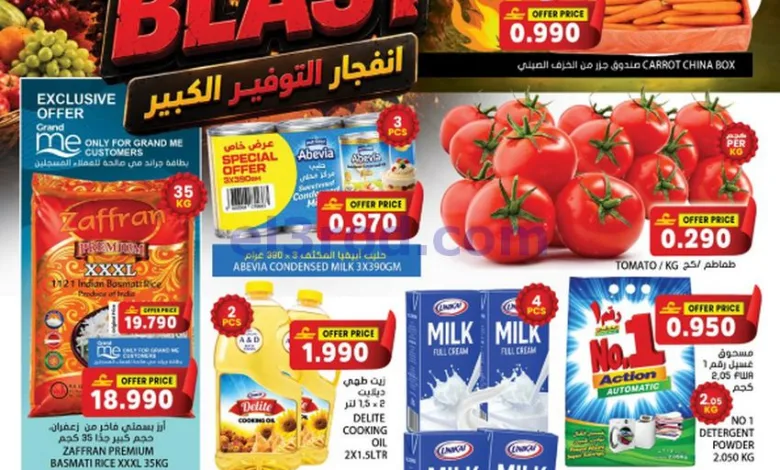 عروض جراند هايبر عمان|انفجار توفير|حتى 29-8-2026 el3rod.com00001