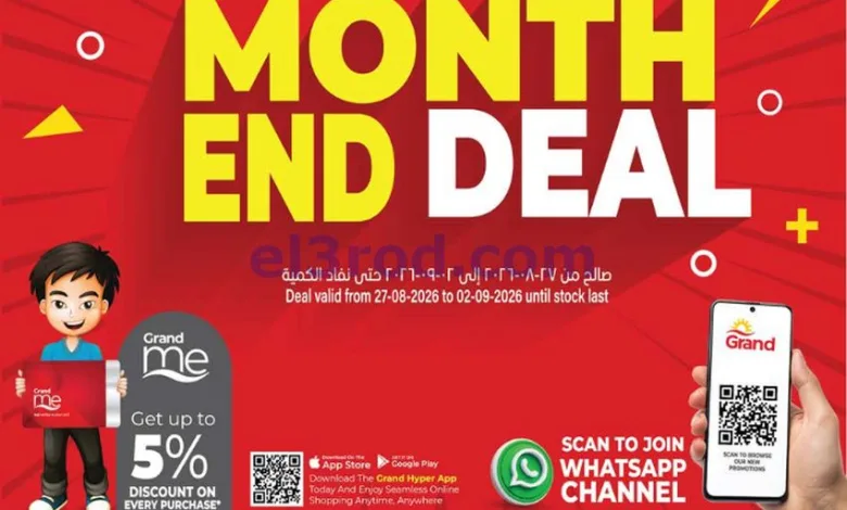 عروض جراند هايبر ماركت عمان|حتى 2-9-2026 el3rod.com00001