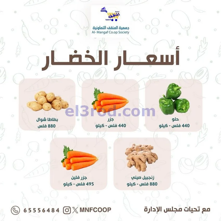 عروض جمعية المنقف التعاونية|29 حتى 30-8-2026